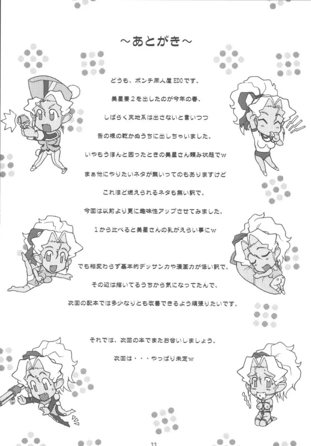 美星妻3 ~こうなりゃとことん~ Page.33