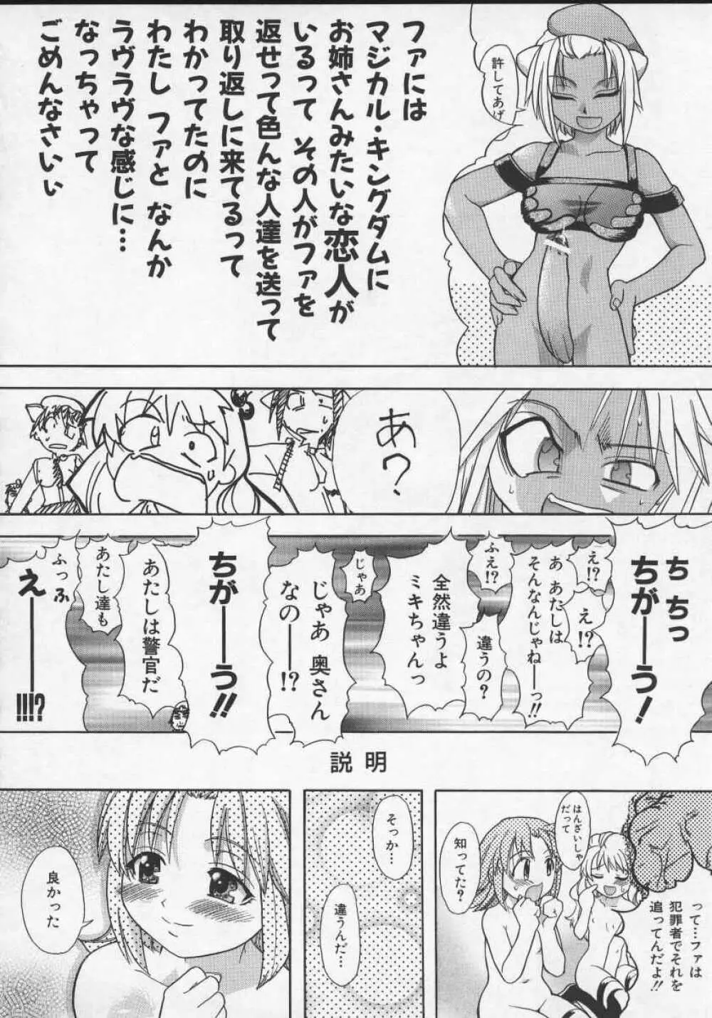 大丈夫 Page.102