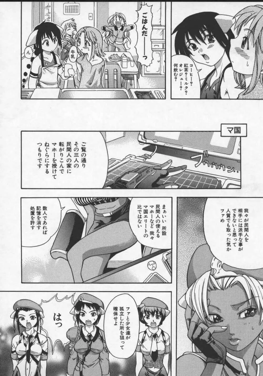 大丈夫 Page.36