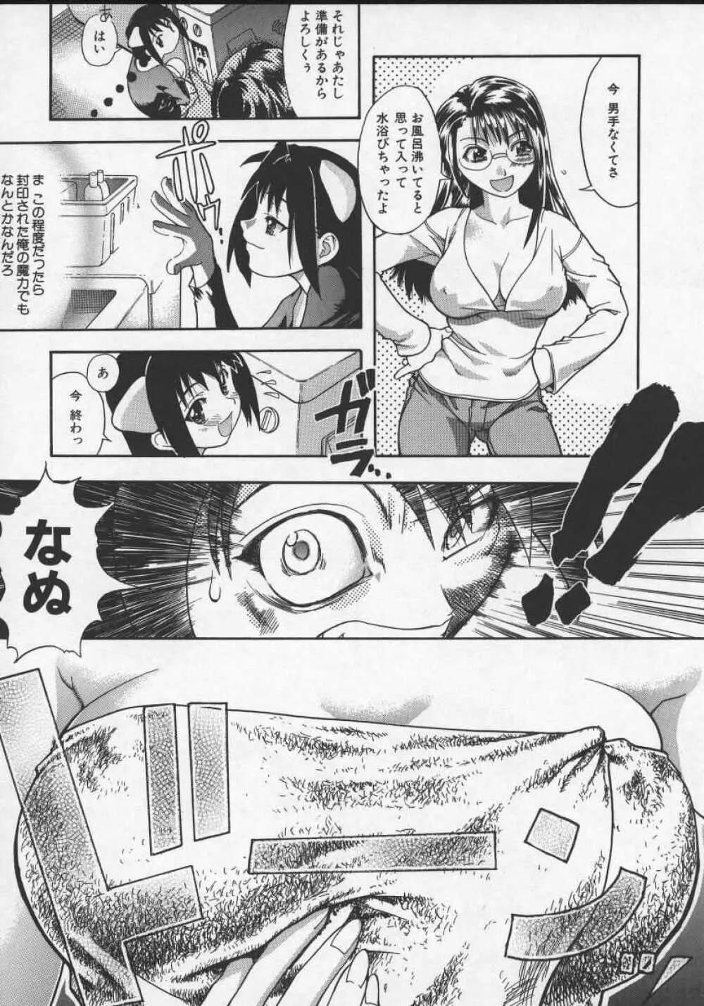 大丈夫 Page.64