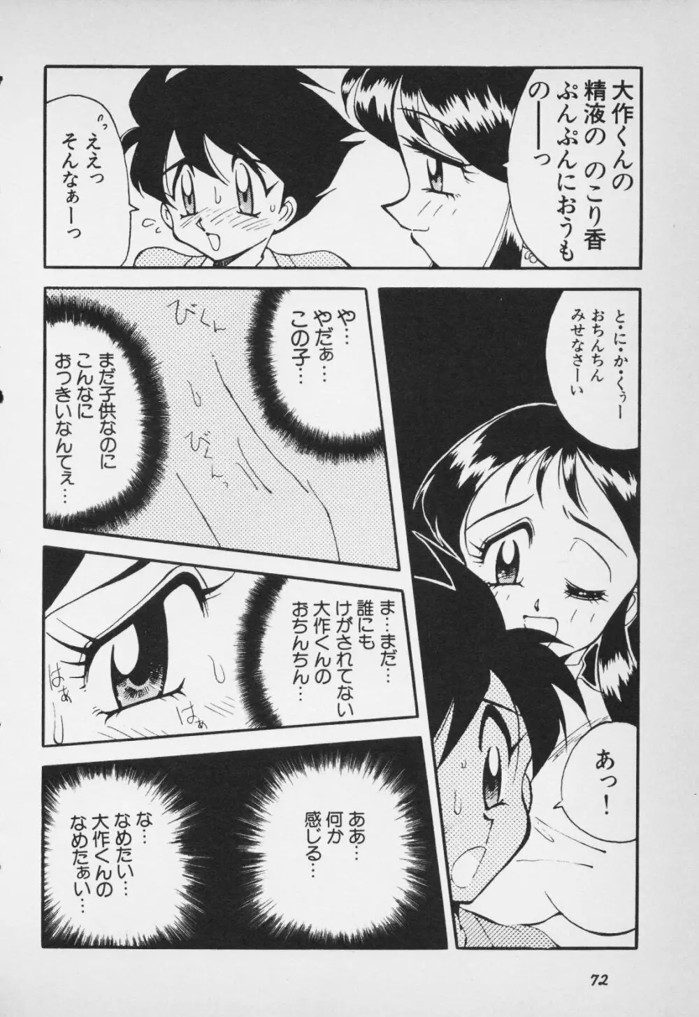 大作くんのバッテン人生 Page.2