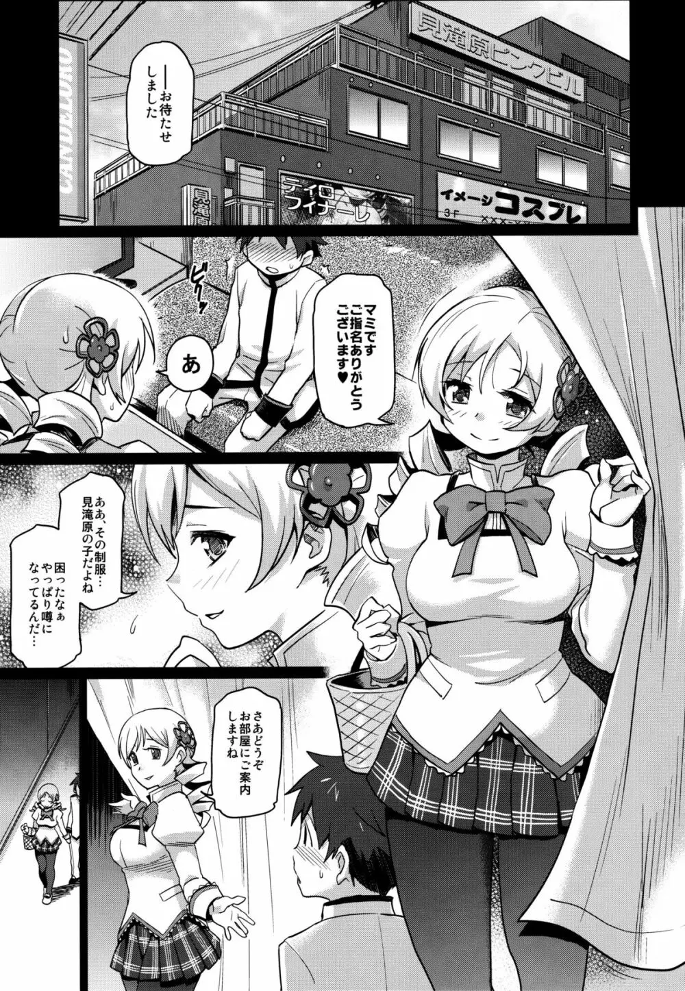 みるまみ Page.2