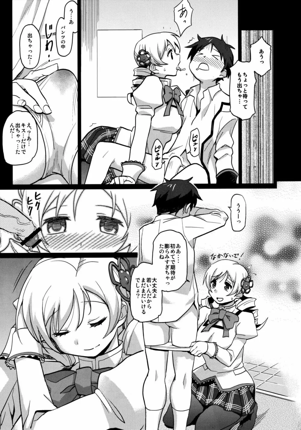 みるまみ Page.4