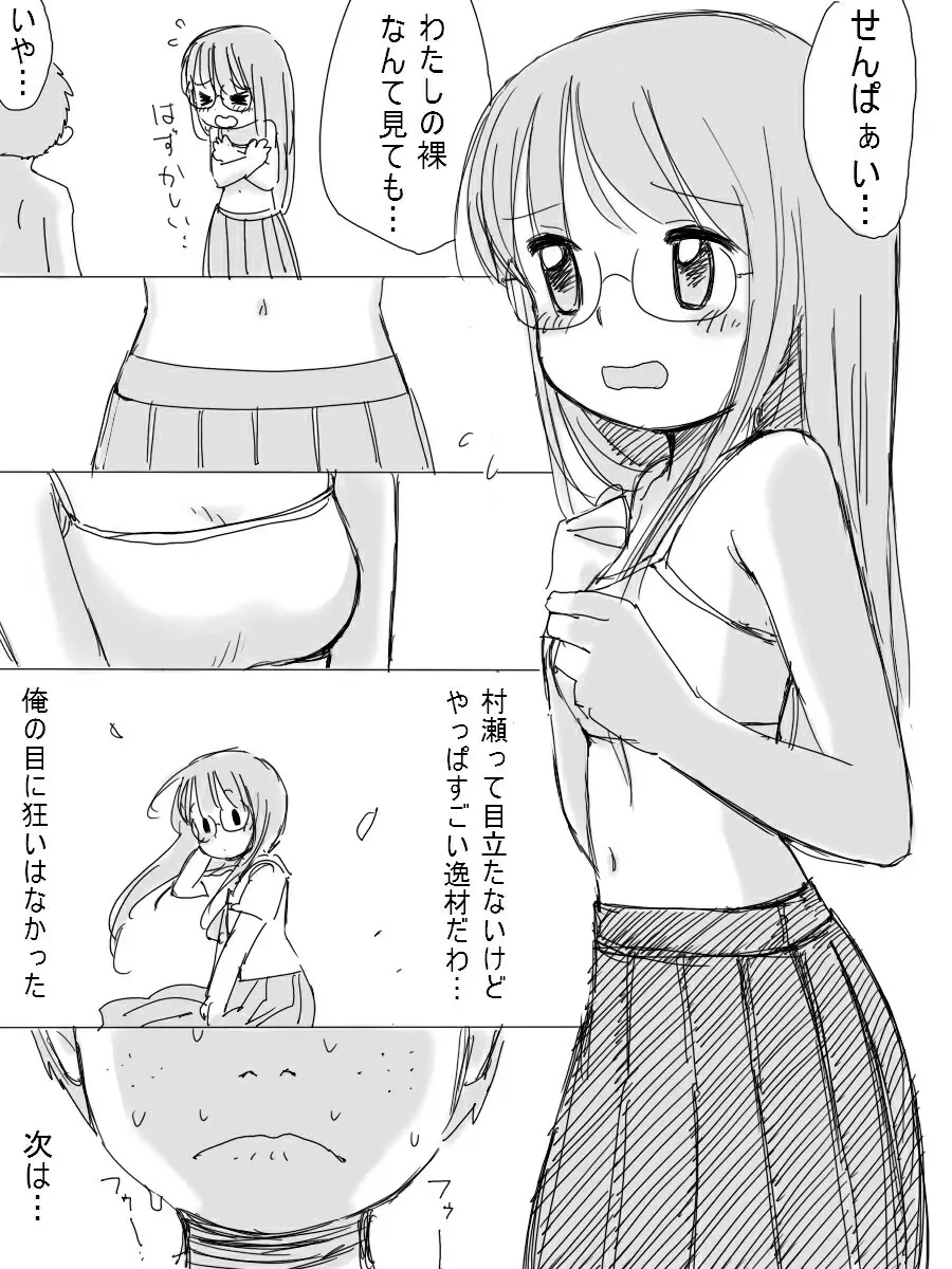 ［北極企画］ 大人しい後輩の女の子 Page.10