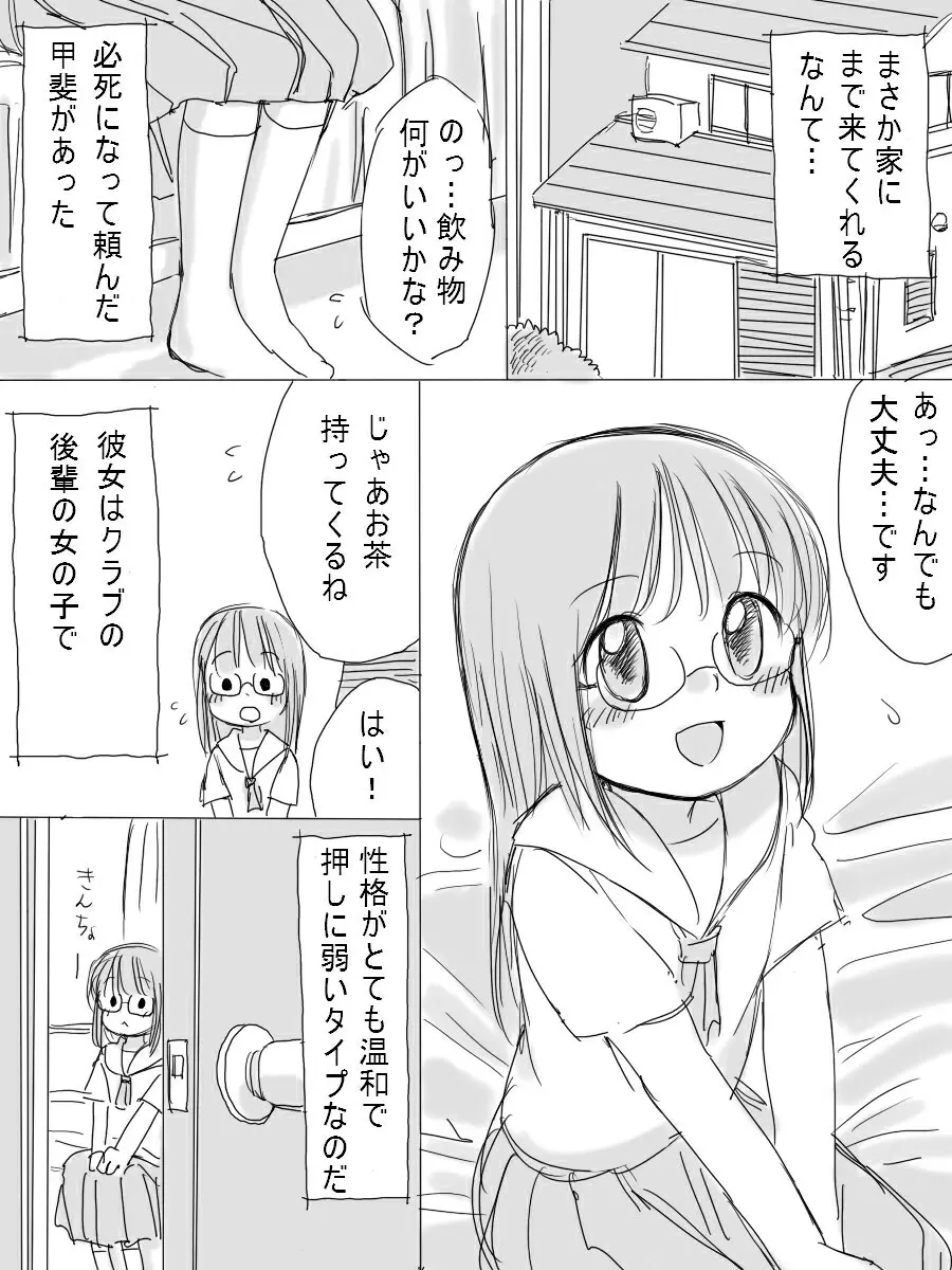 ［北極企画］ 大人しい後輩の女の子 Page.2