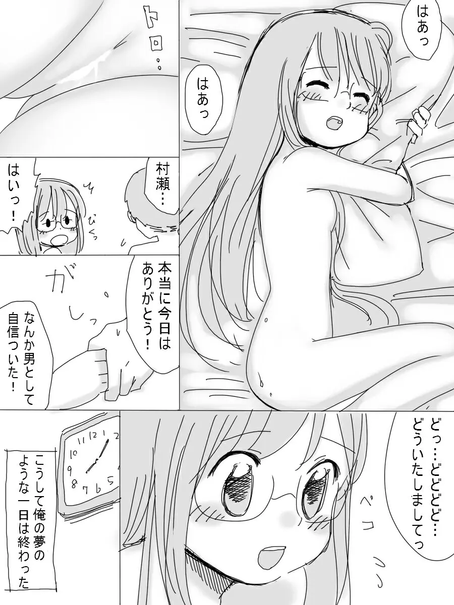 ［北極企画］ 大人しい後輩の女の子 Page.21