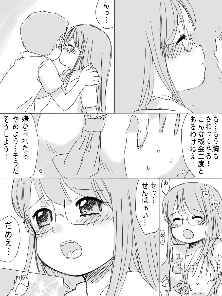 ［北極企画］ 大人しい後輩の女の子 Page.8