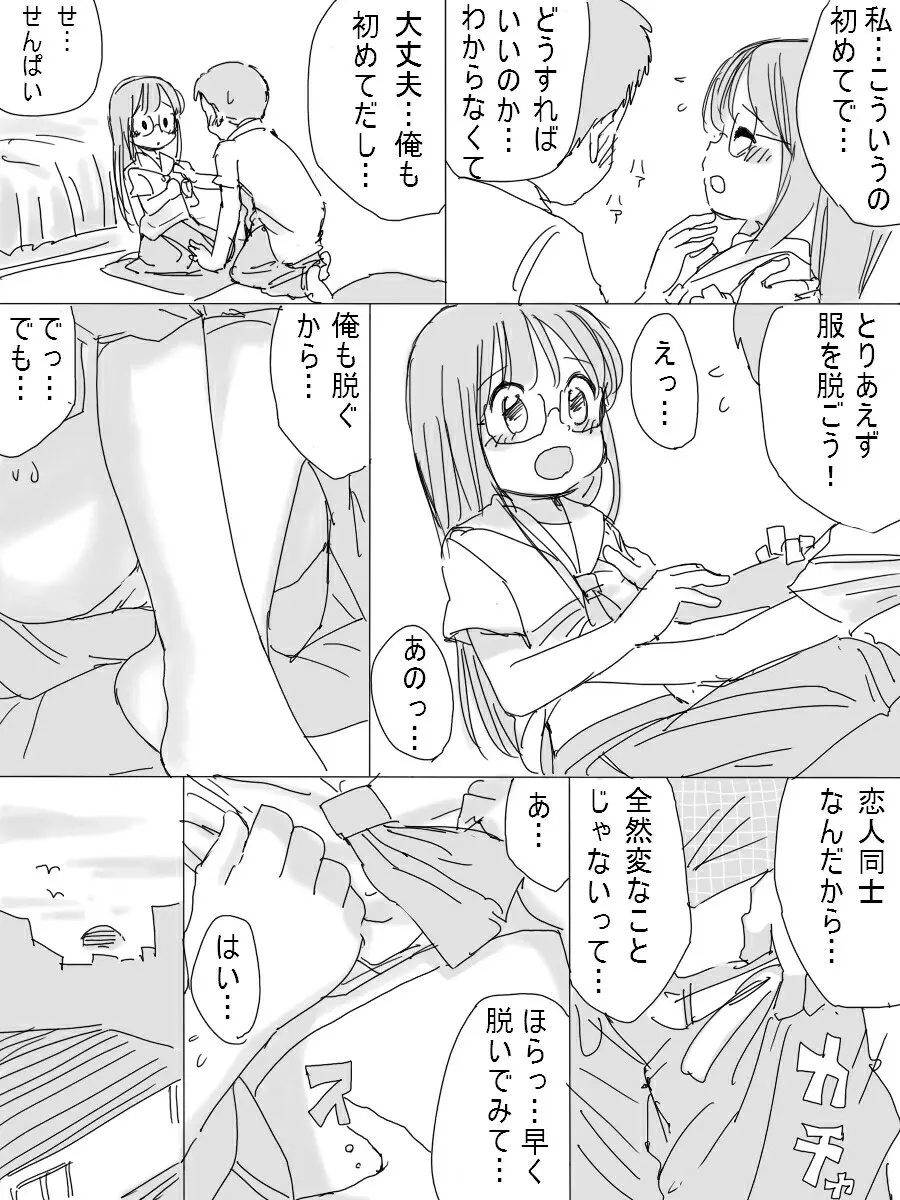 ［北極企画］ 大人しい後輩の女の子 Page.9