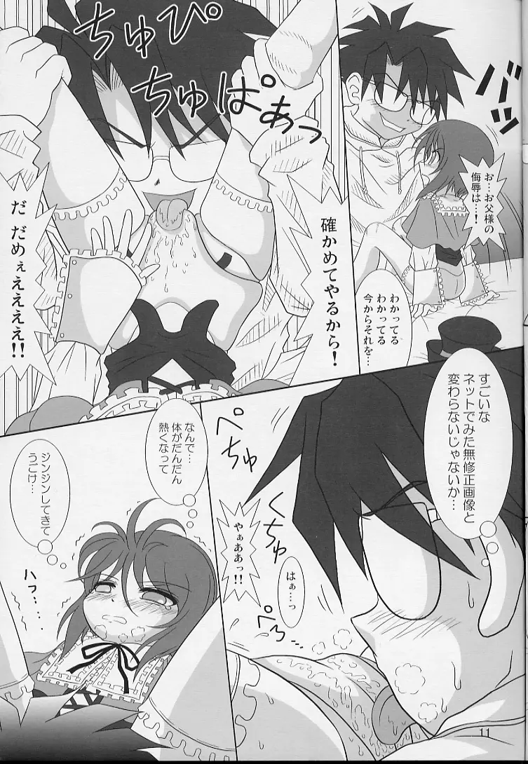 蒼星のアクエリアス Page.10