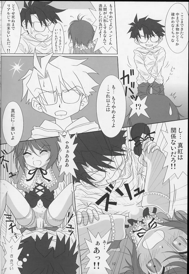 蒼星のアクエリアス Page.11