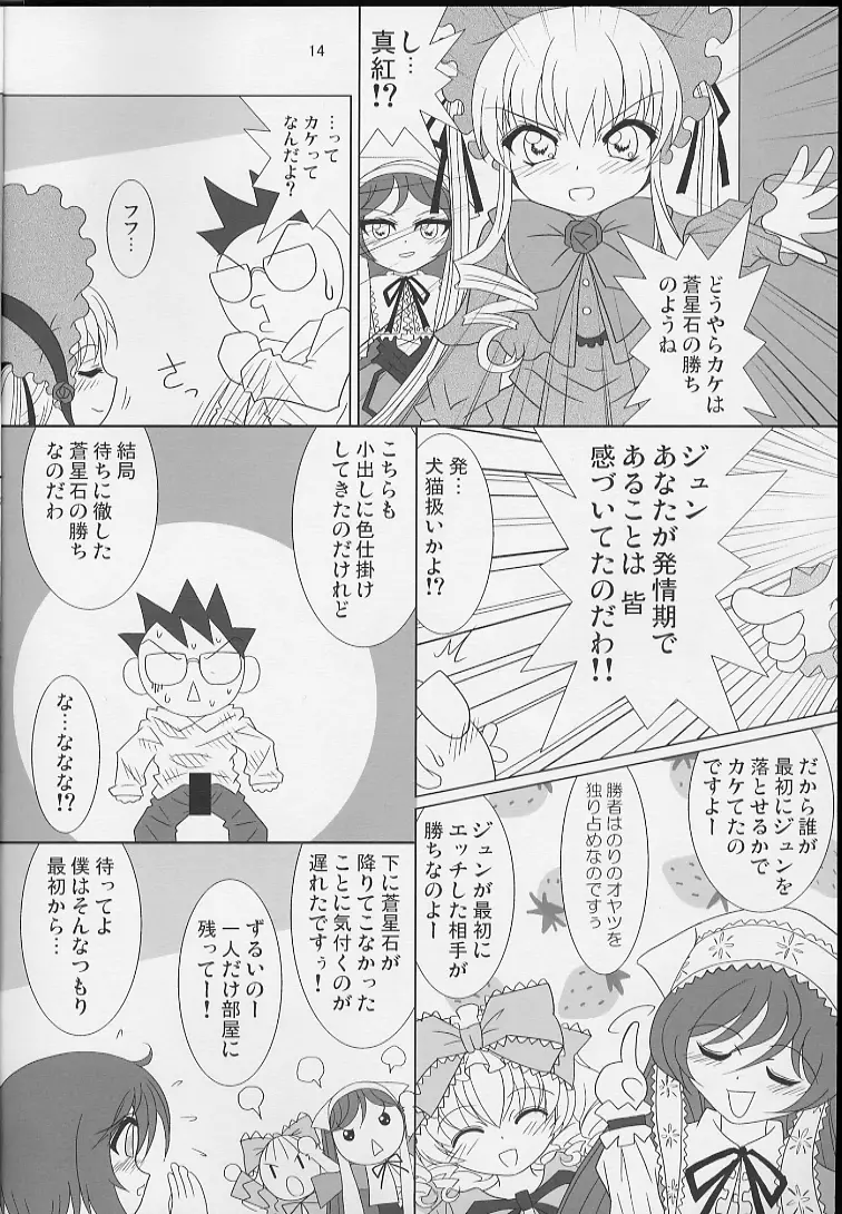 蒼星のアクエリアス Page.13