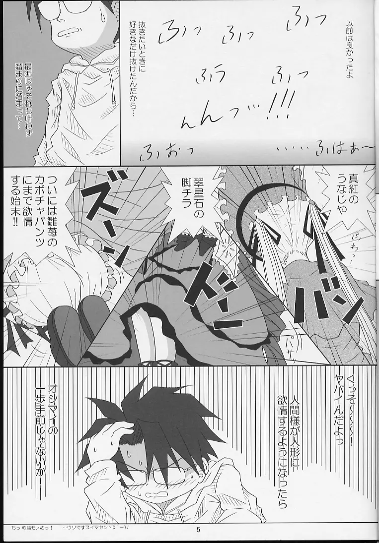 蒼星のアクエリアス Page.4