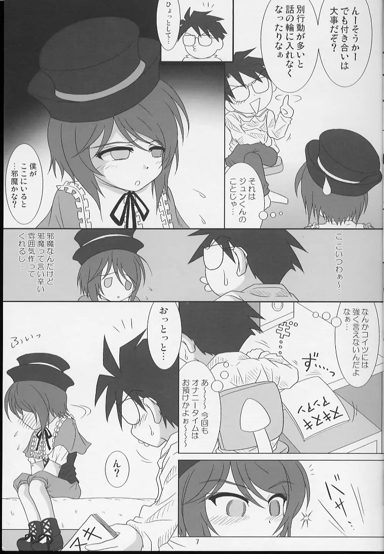 蒼星のアクエリアス Page.6