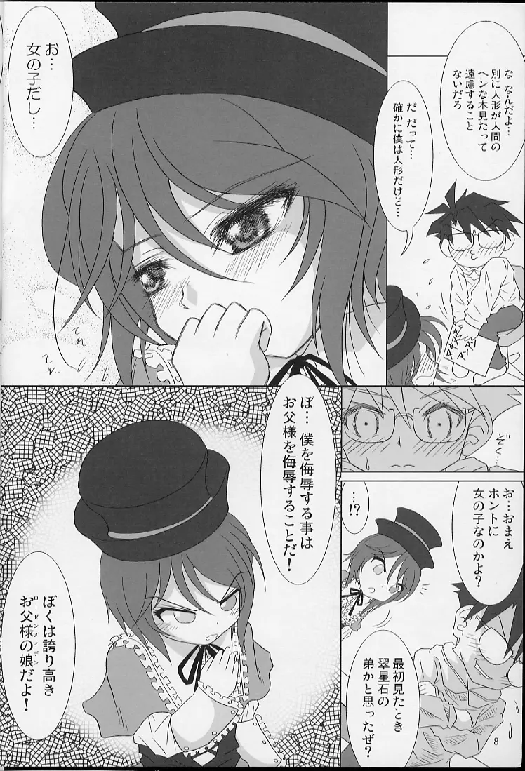 蒼星のアクエリアス Page.7