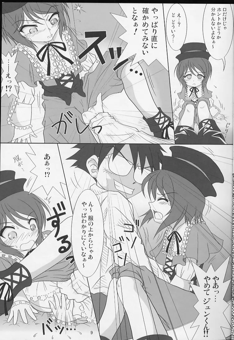 蒼星のアクエリアス Page.8
