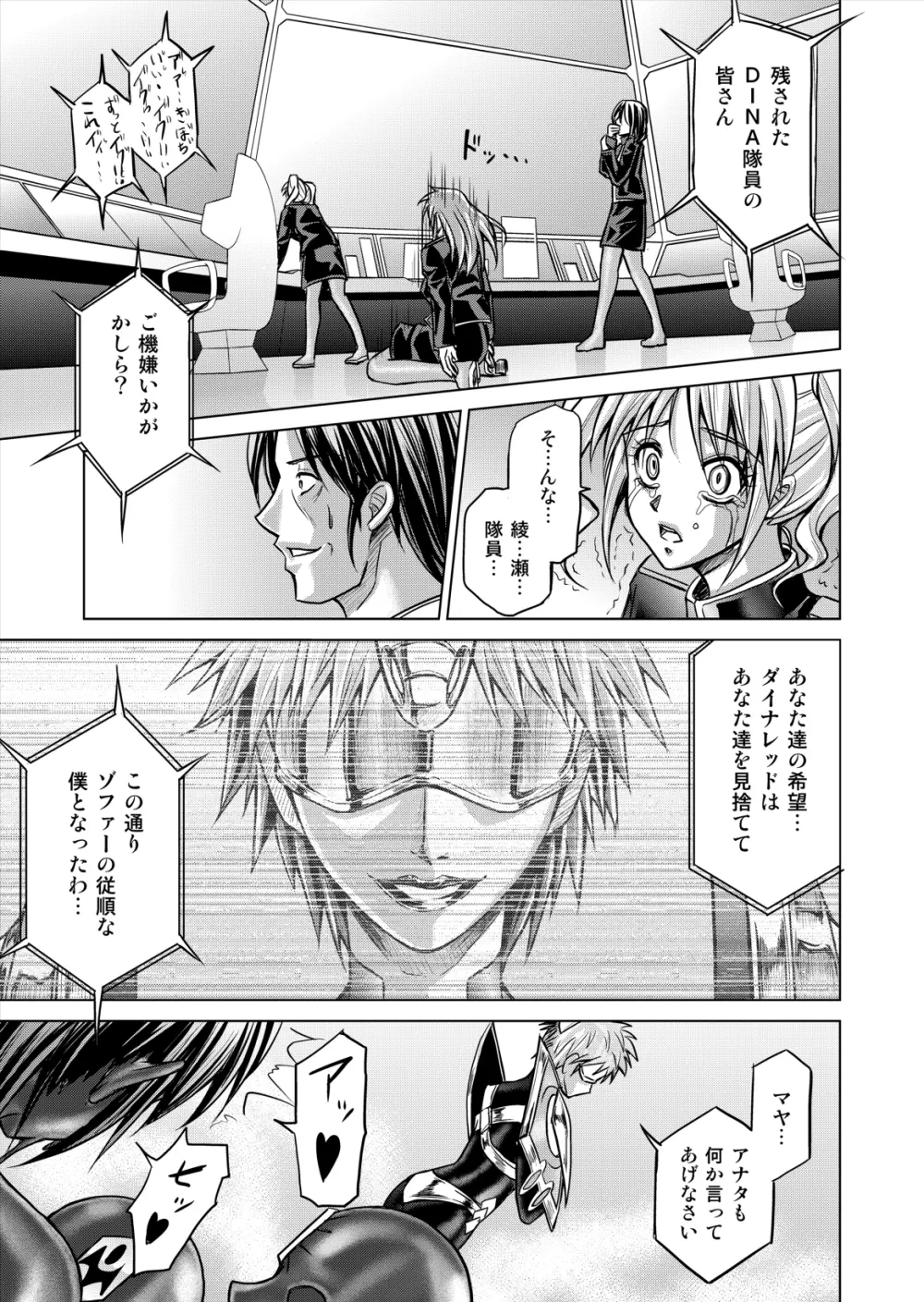 特防戦隊ダイナレンジャー ~ヒロイン快楽洗脳計画~ 【Vol.12/13/14】 Page.101