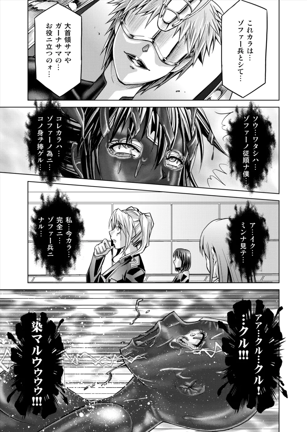 特防戦隊ダイナレンジャー ~ヒロイン快楽洗脳計画~ 【Vol.12/13/14】 Page.103