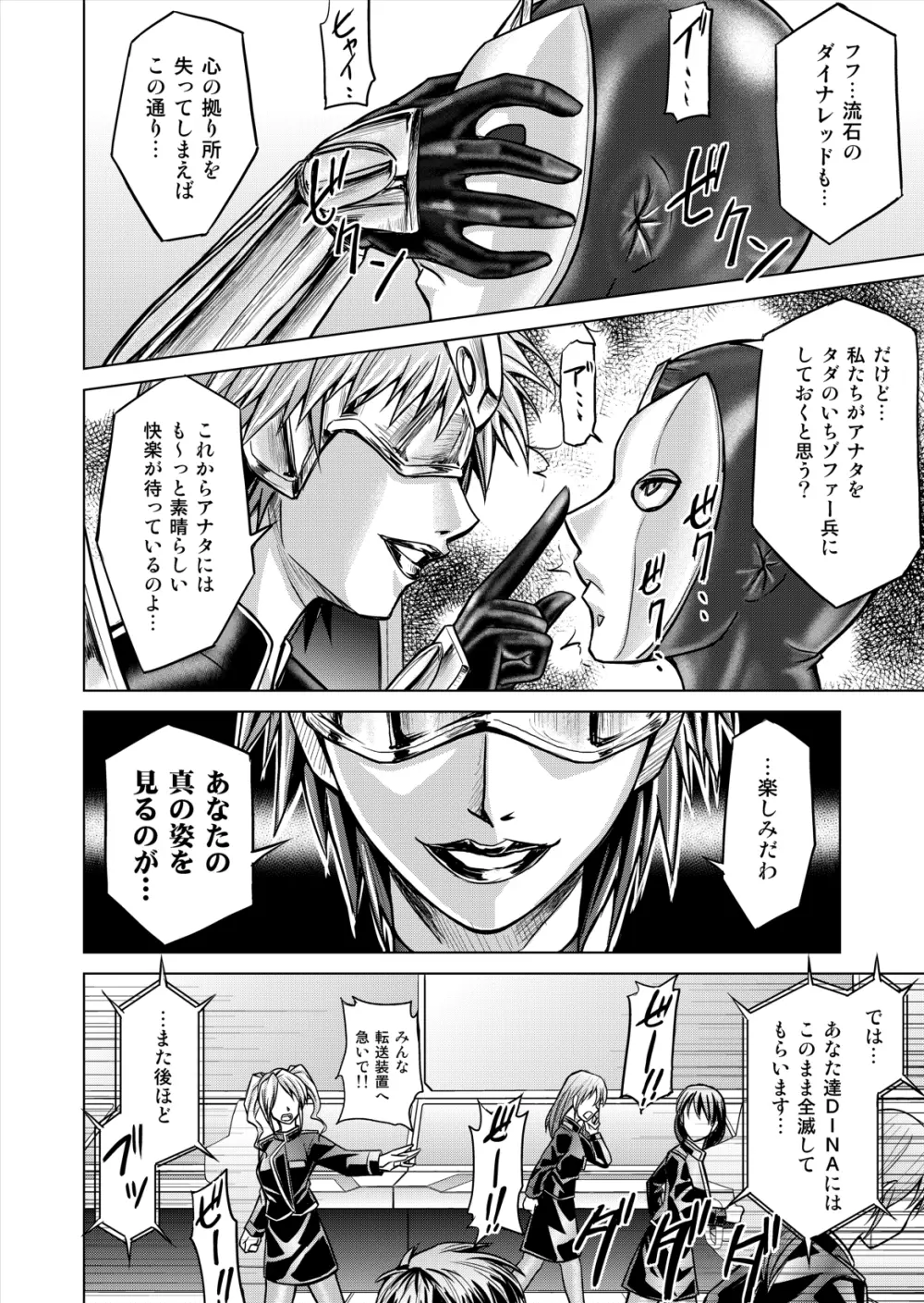 特防戦隊ダイナレンジャー ~ヒロイン快楽洗脳計画~ 【Vol.12/13/14】 Page.106