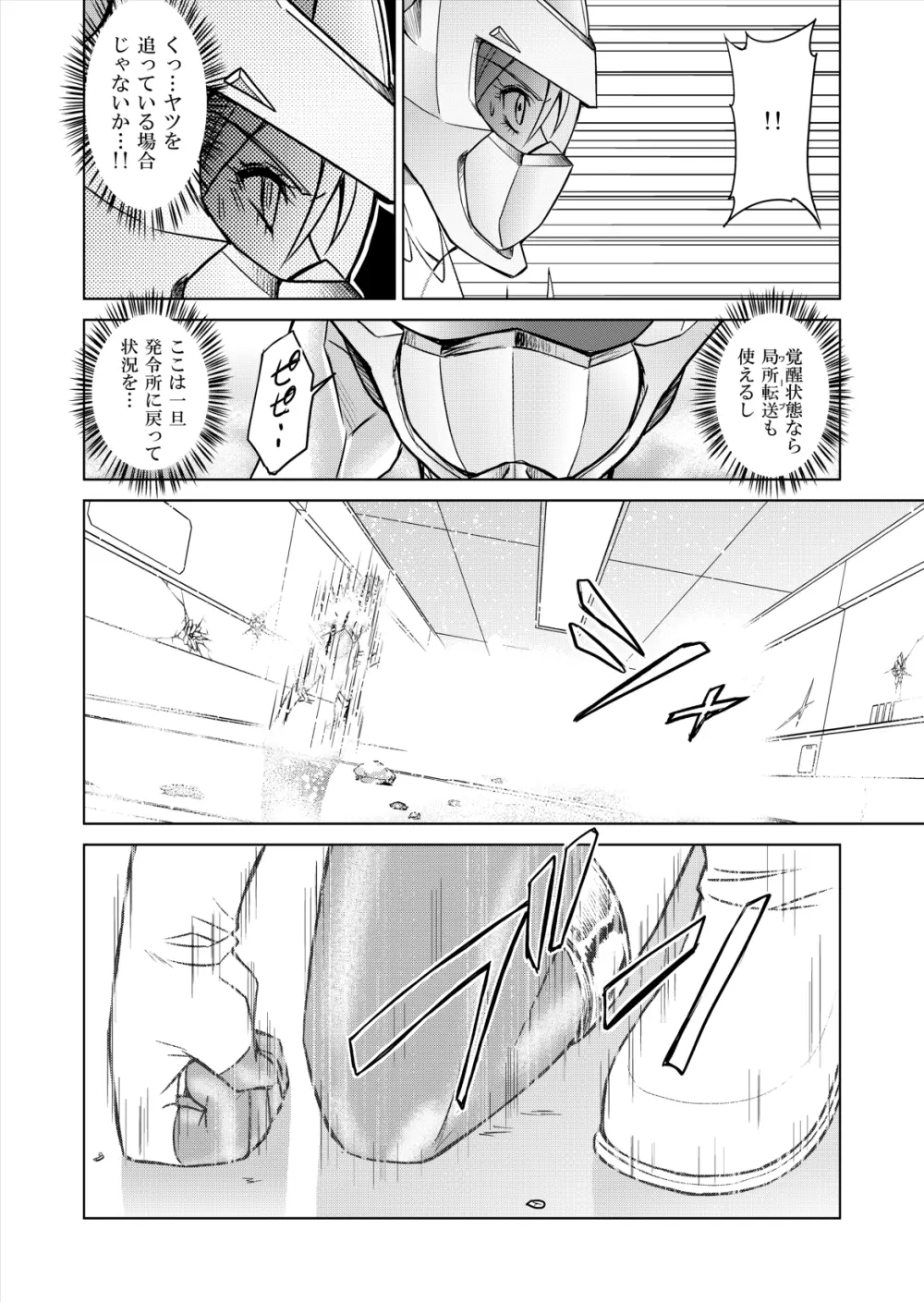 特防戦隊ダイナレンジャー ~ヒロイン快楽洗脳計画~ 【Vol.12/13/14】 Page.108