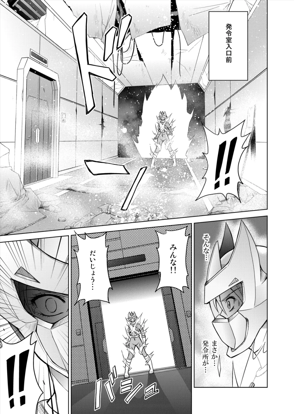 特防戦隊ダイナレンジャー ~ヒロイン快楽洗脳計画~ 【Vol.12/13/14】 Page.109