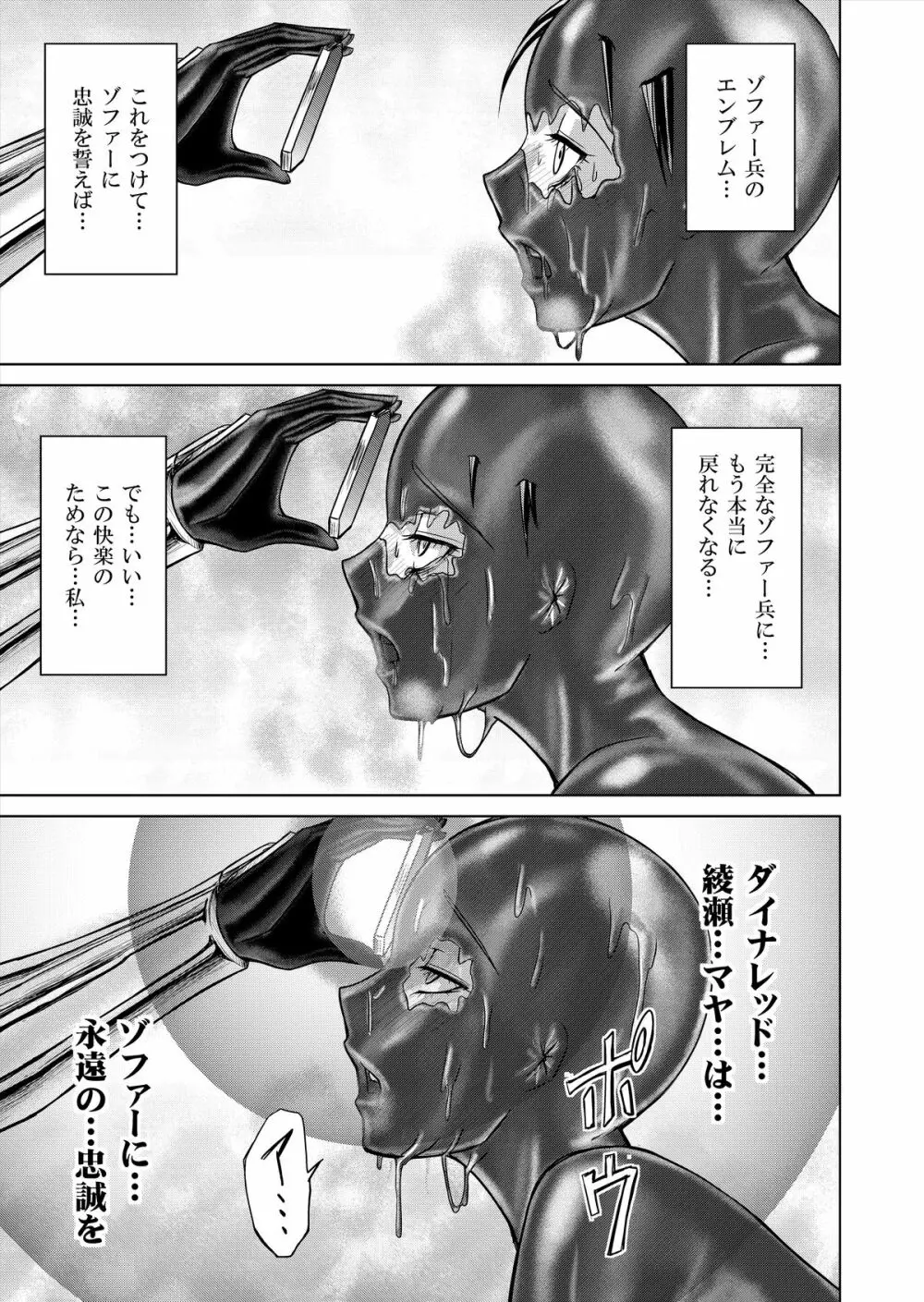 特防戦隊ダイナレンジャー ~ヒロイン快楽洗脳計画~ 【Vol.12/13/14】 Page.119
