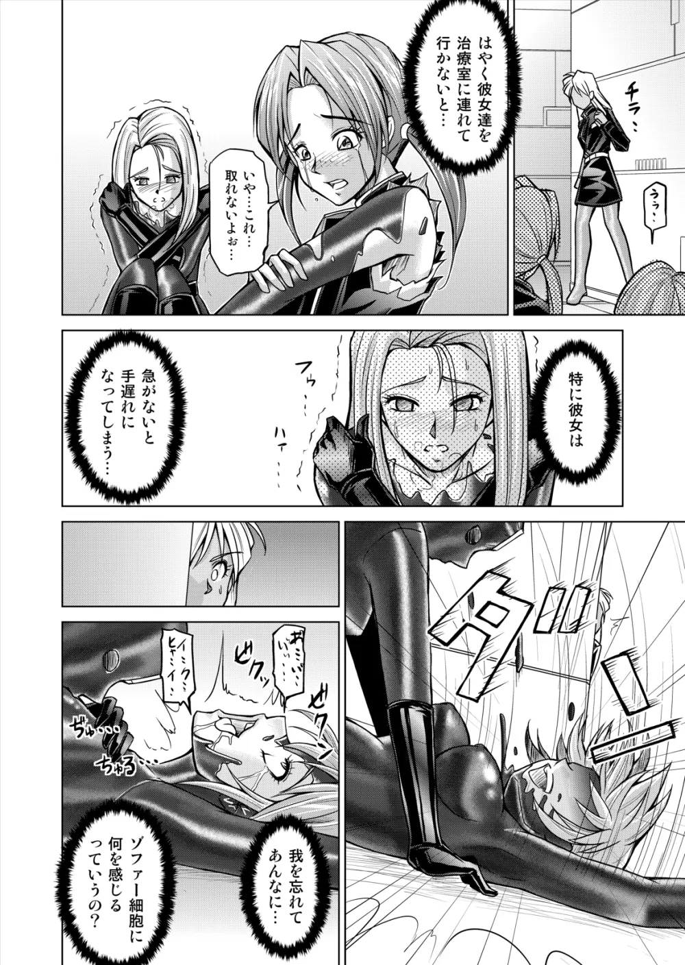 特防戦隊ダイナレンジャー ~ヒロイン快楽洗脳計画~ 【Vol.12/13/14】 Page.12