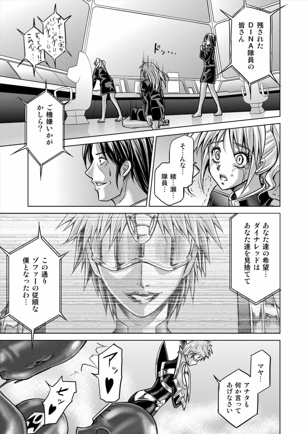 特防戦隊ダイナレンジャー ~ヒロイン快楽洗脳計画~ 【Vol.12/13/14】 Page.121