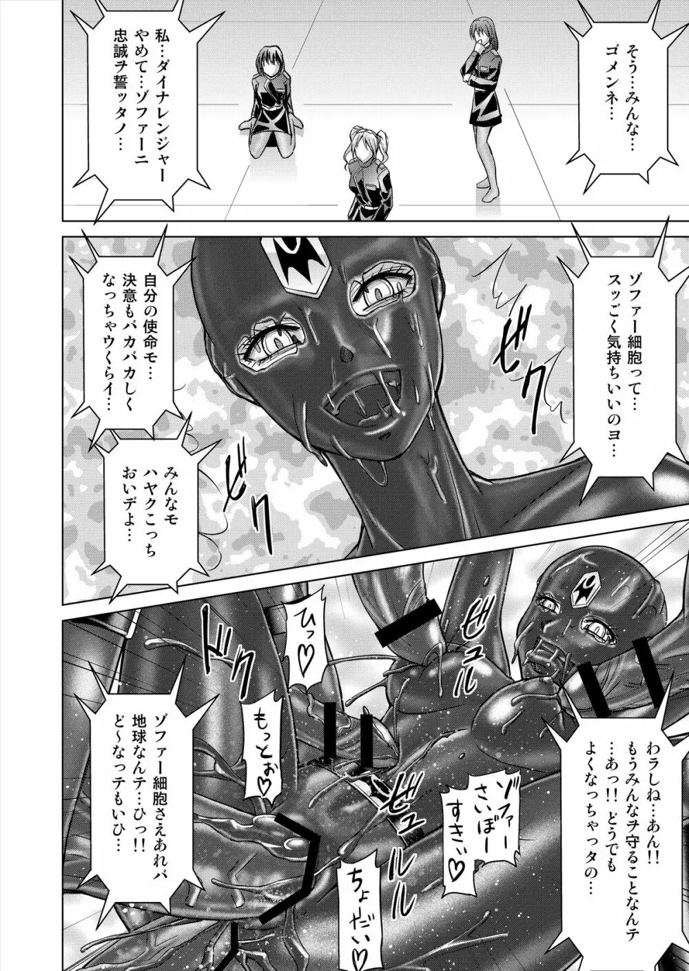 特防戦隊ダイナレンジャー ~ヒロイン快楽洗脳計画~ 【Vol.12/13/14】 Page.122
