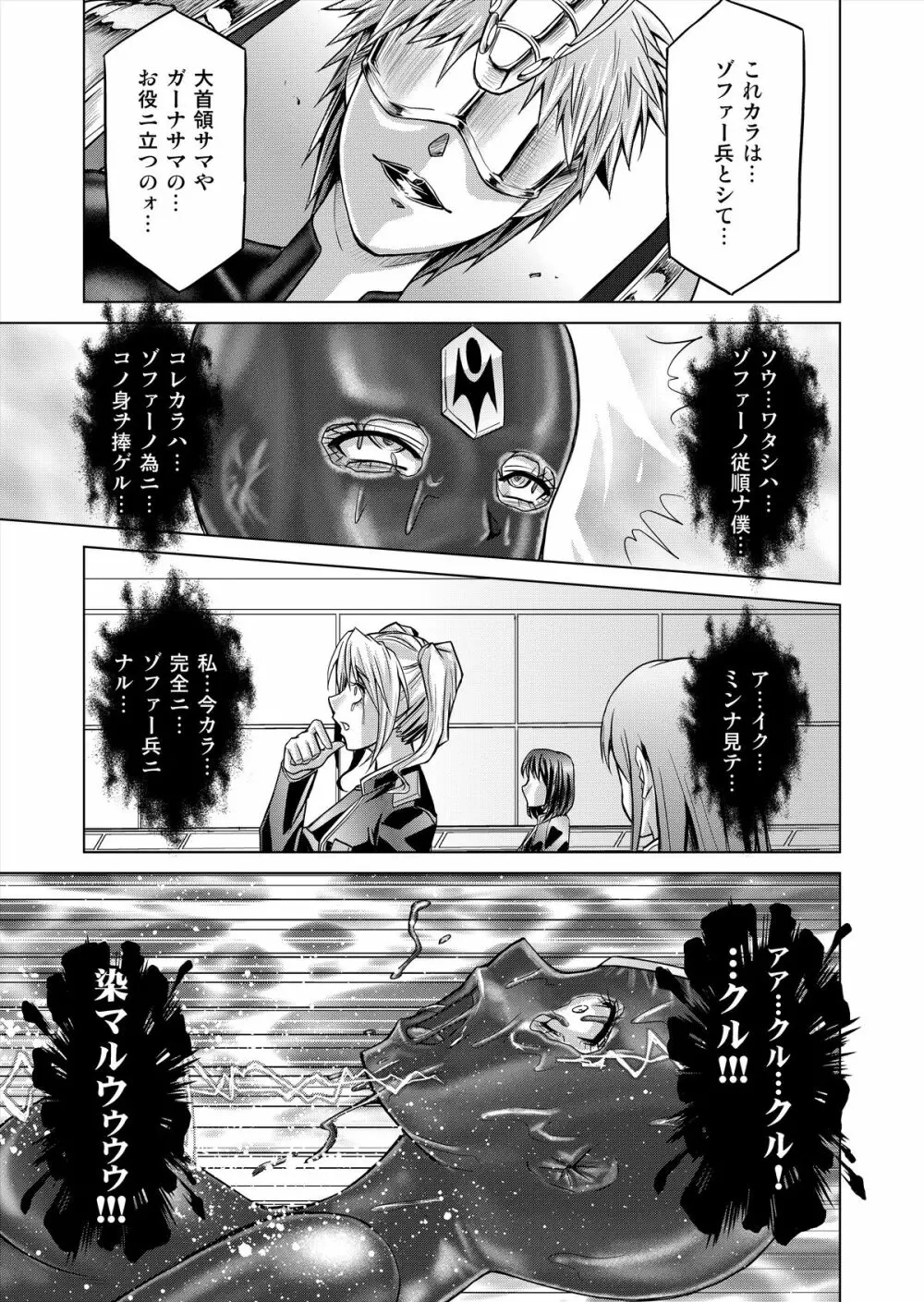 特防戦隊ダイナレンジャー ~ヒロイン快楽洗脳計画~ 【Vol.12/13/14】 Page.123