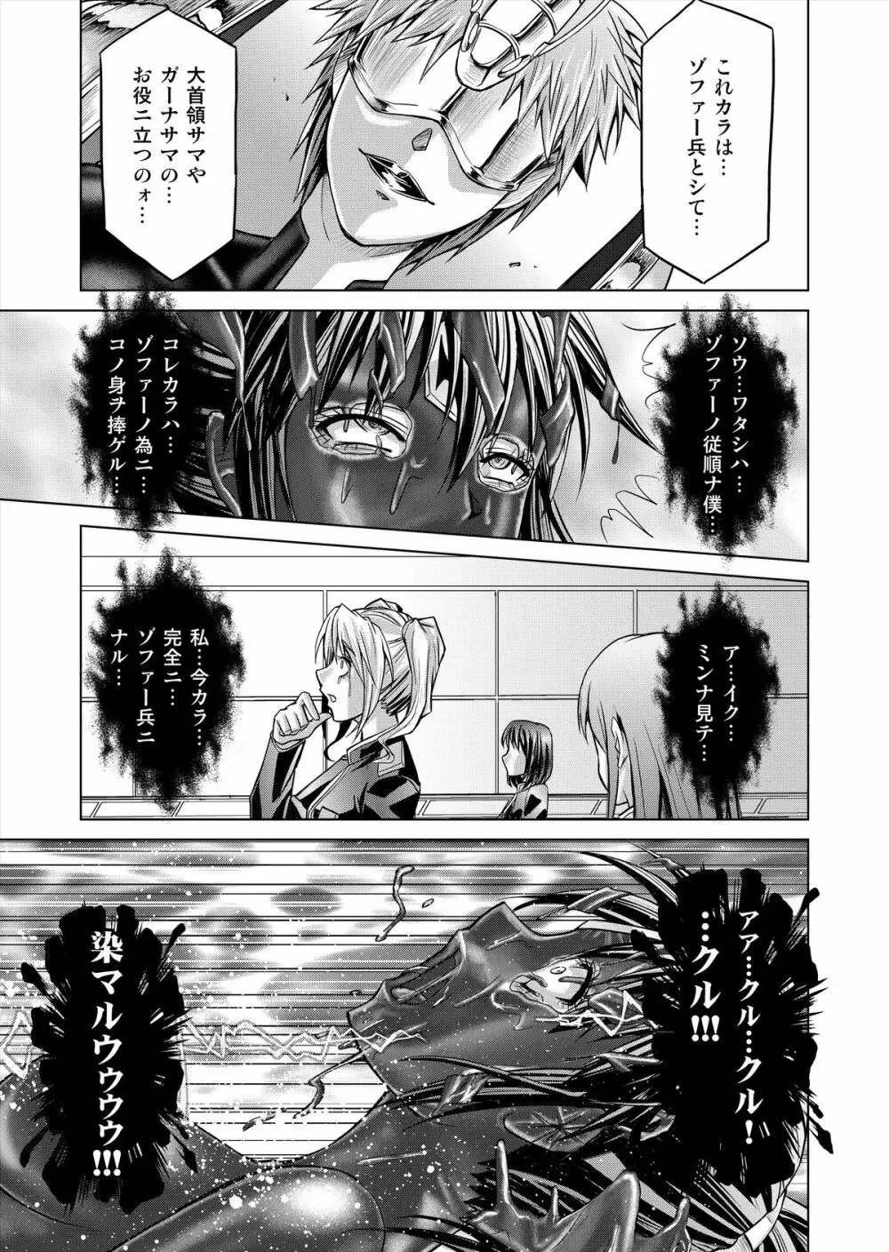 特防戦隊ダイナレンジャー ~ヒロイン快楽洗脳計画~ 【Vol.12/13/14】 Page.124