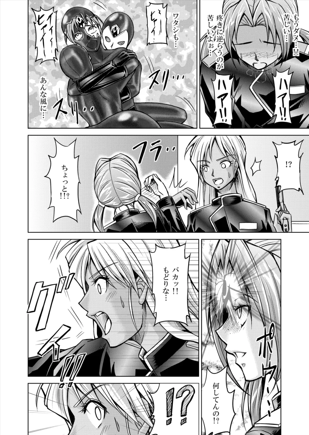 特防戦隊ダイナレンジャー ~ヒロイン快楽洗脳計画~ 【Vol.12/13/14】 Page.14