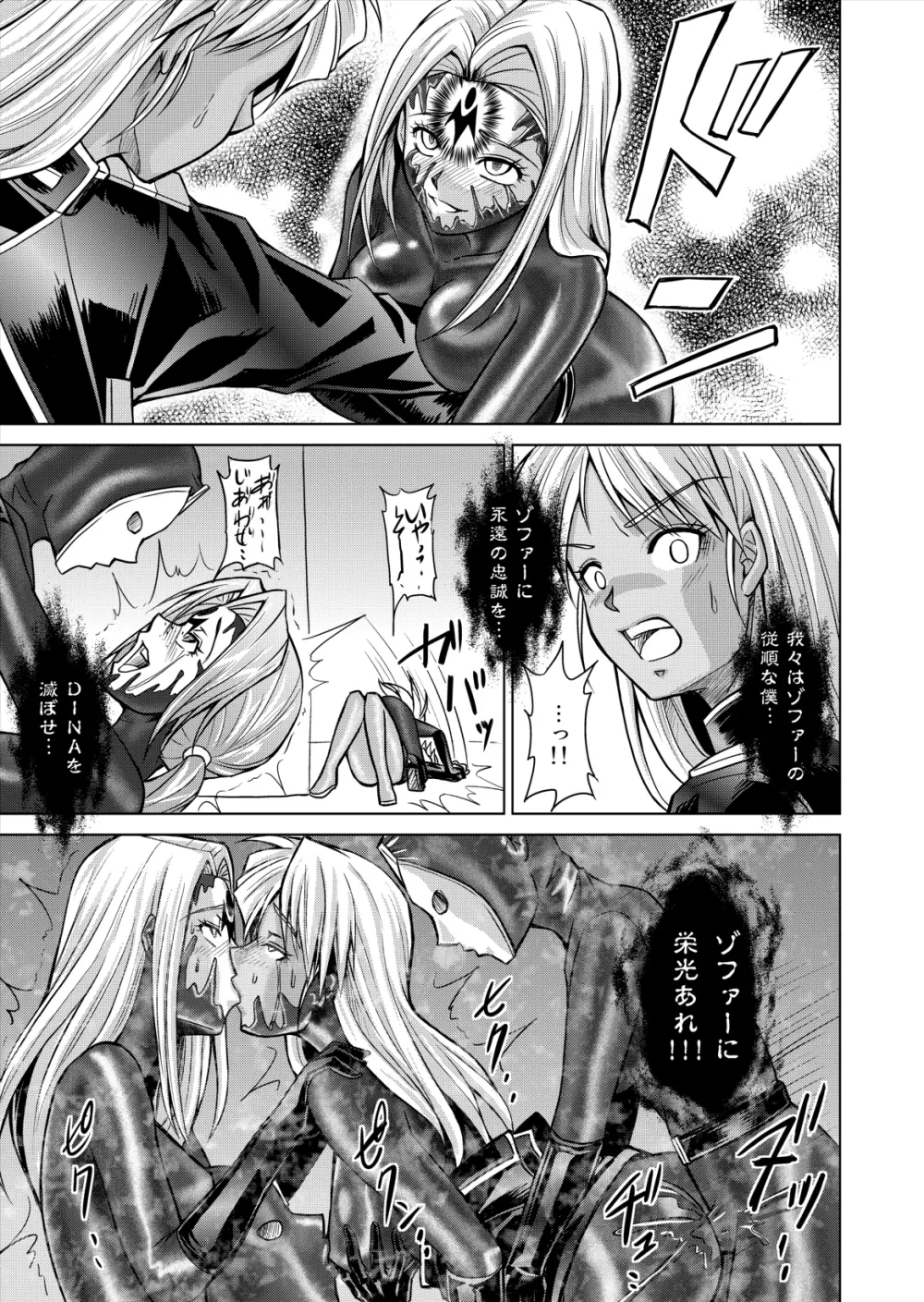 特防戦隊ダイナレンジャー ~ヒロイン快楽洗脳計画~ 【Vol.12/13/14】 Page.15