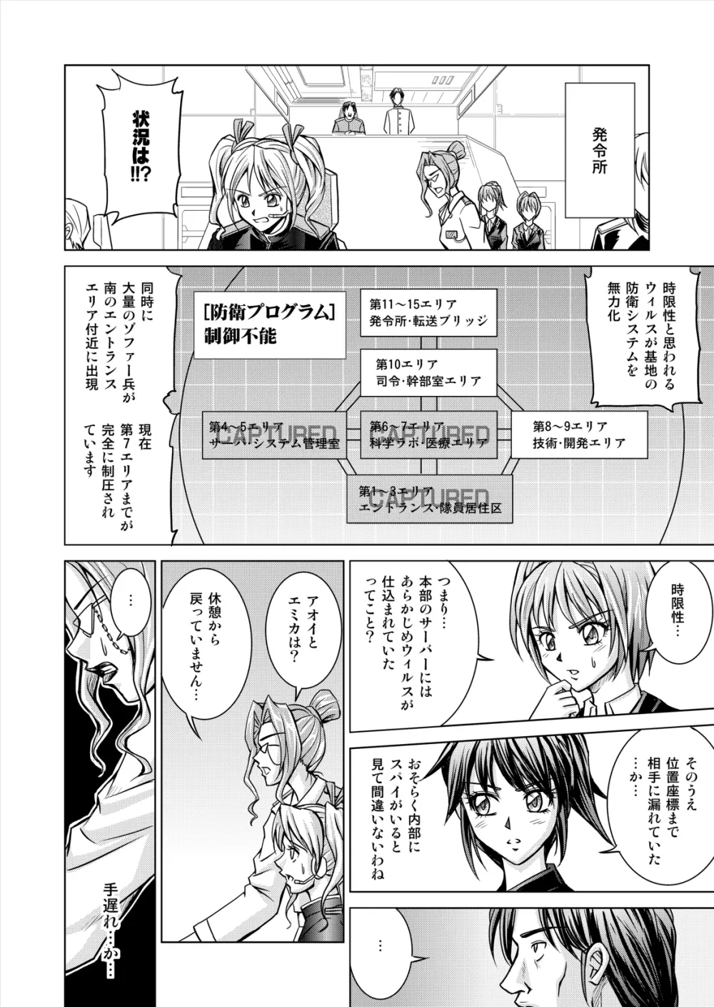 特防戦隊ダイナレンジャー ~ヒロイン快楽洗脳計画~ 【Vol.12/13/14】 Page.16