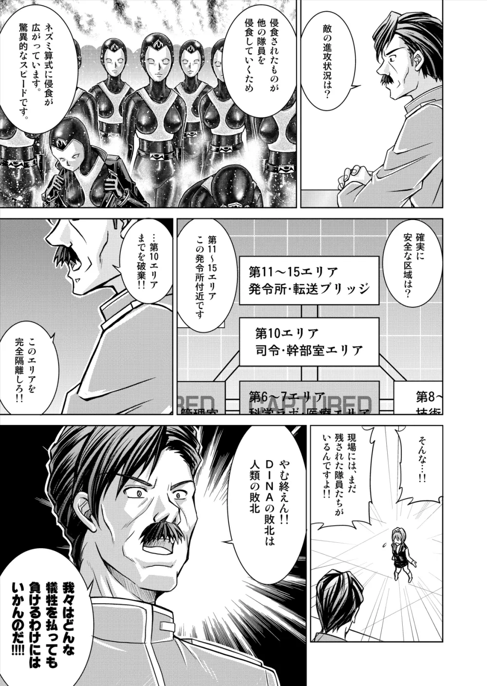特防戦隊ダイナレンジャー ~ヒロイン快楽洗脳計画~ 【Vol.12/13/14】 Page.17