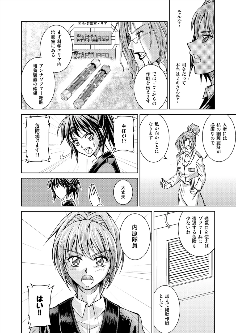 特防戦隊ダイナレンジャー ~ヒロイン快楽洗脳計画~ 【Vol.12/13/14】 Page.18