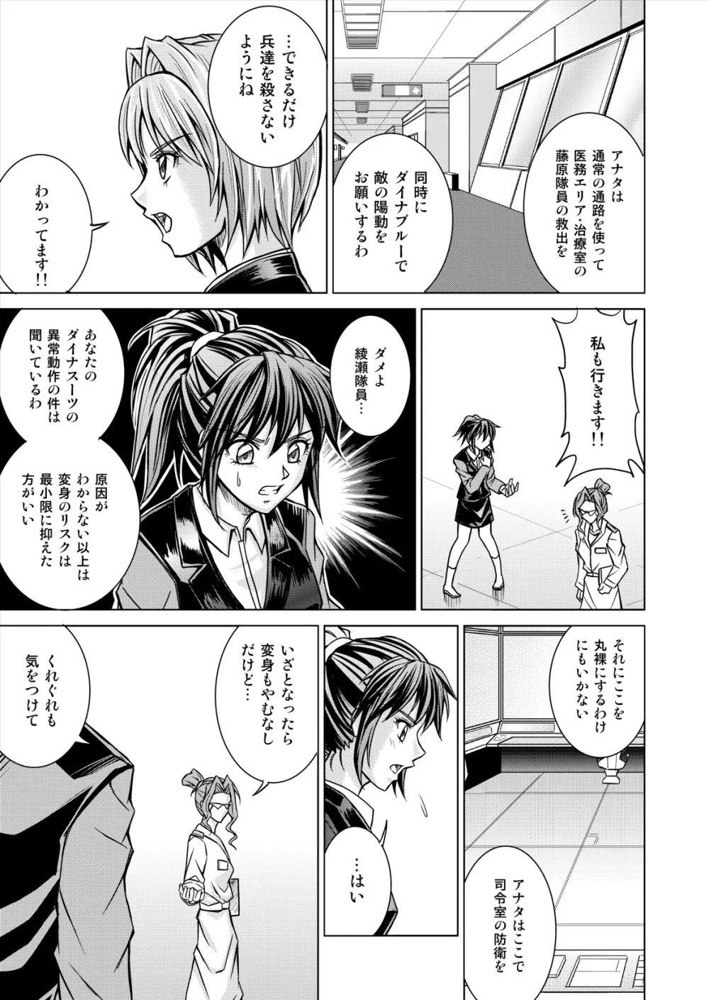 特防戦隊ダイナレンジャー ~ヒロイン快楽洗脳計画~ 【Vol.12/13/14】 Page.19