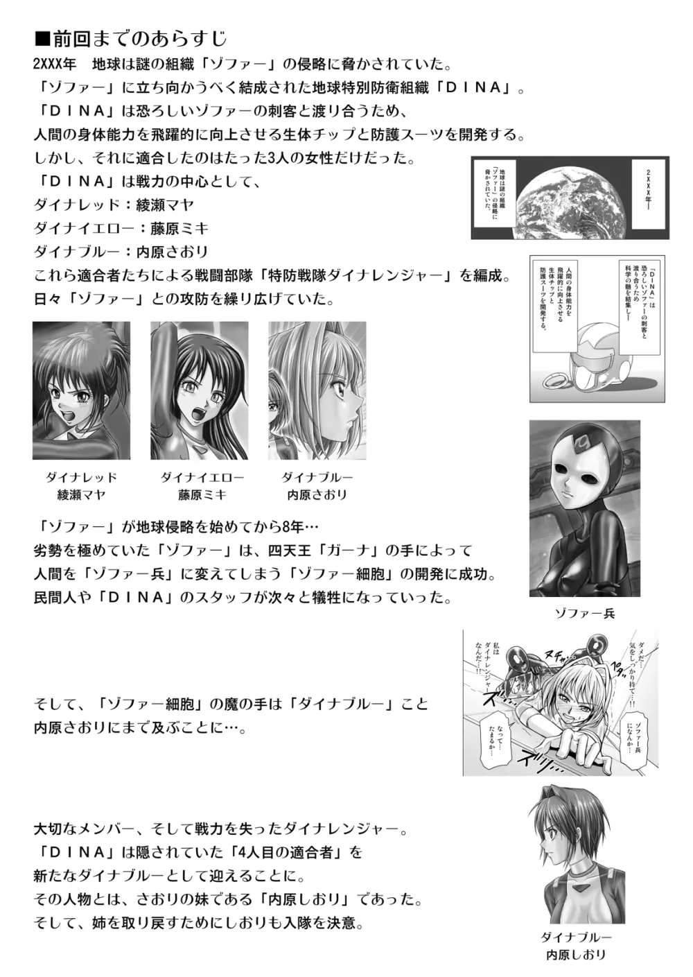 特防戦隊ダイナレンジャー ~ヒロイン快楽洗脳計画~ 【Vol.12/13/14】 Page.2