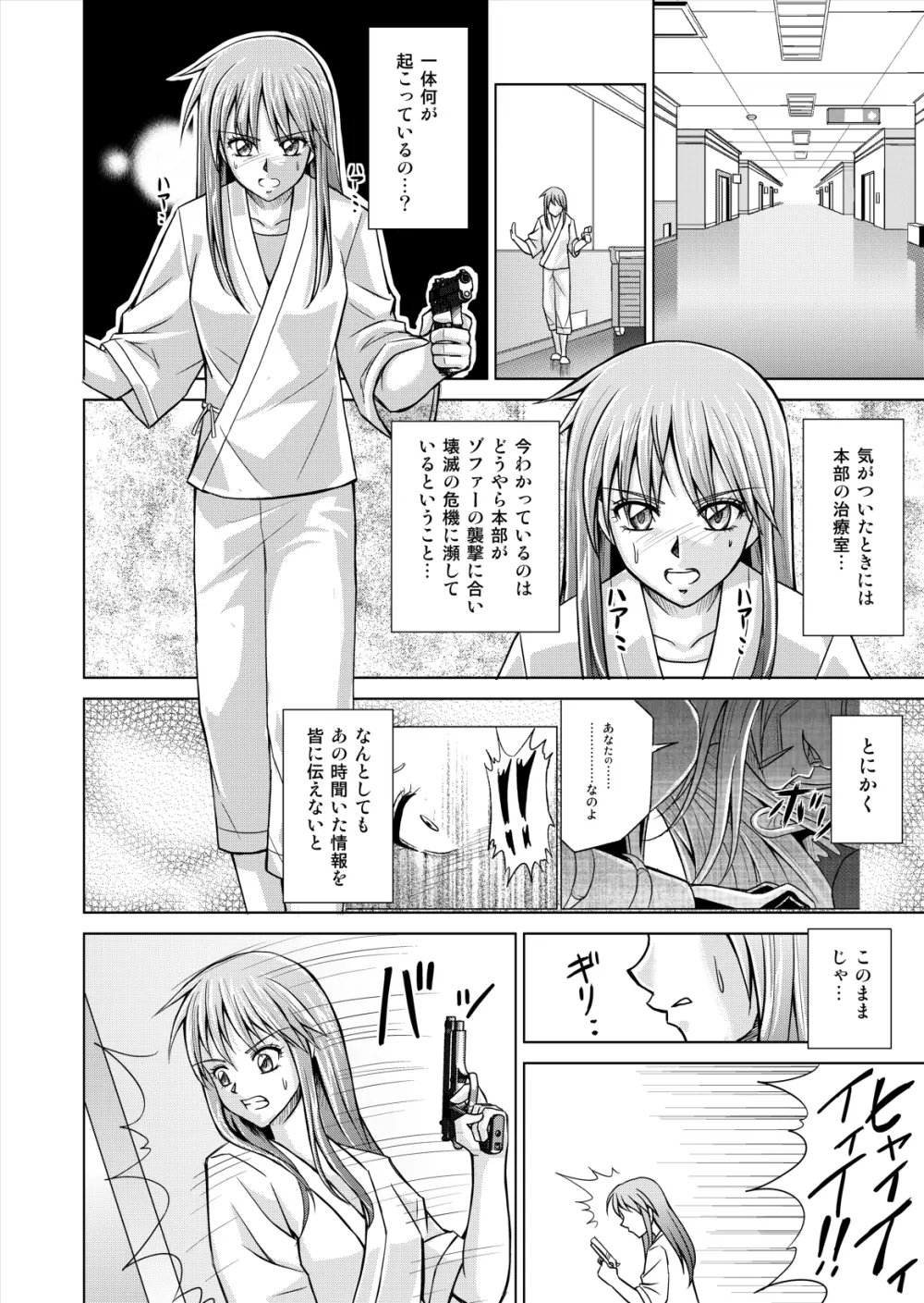 特防戦隊ダイナレンジャー ~ヒロイン快楽洗脳計画~ 【Vol.12/13/14】 Page.20