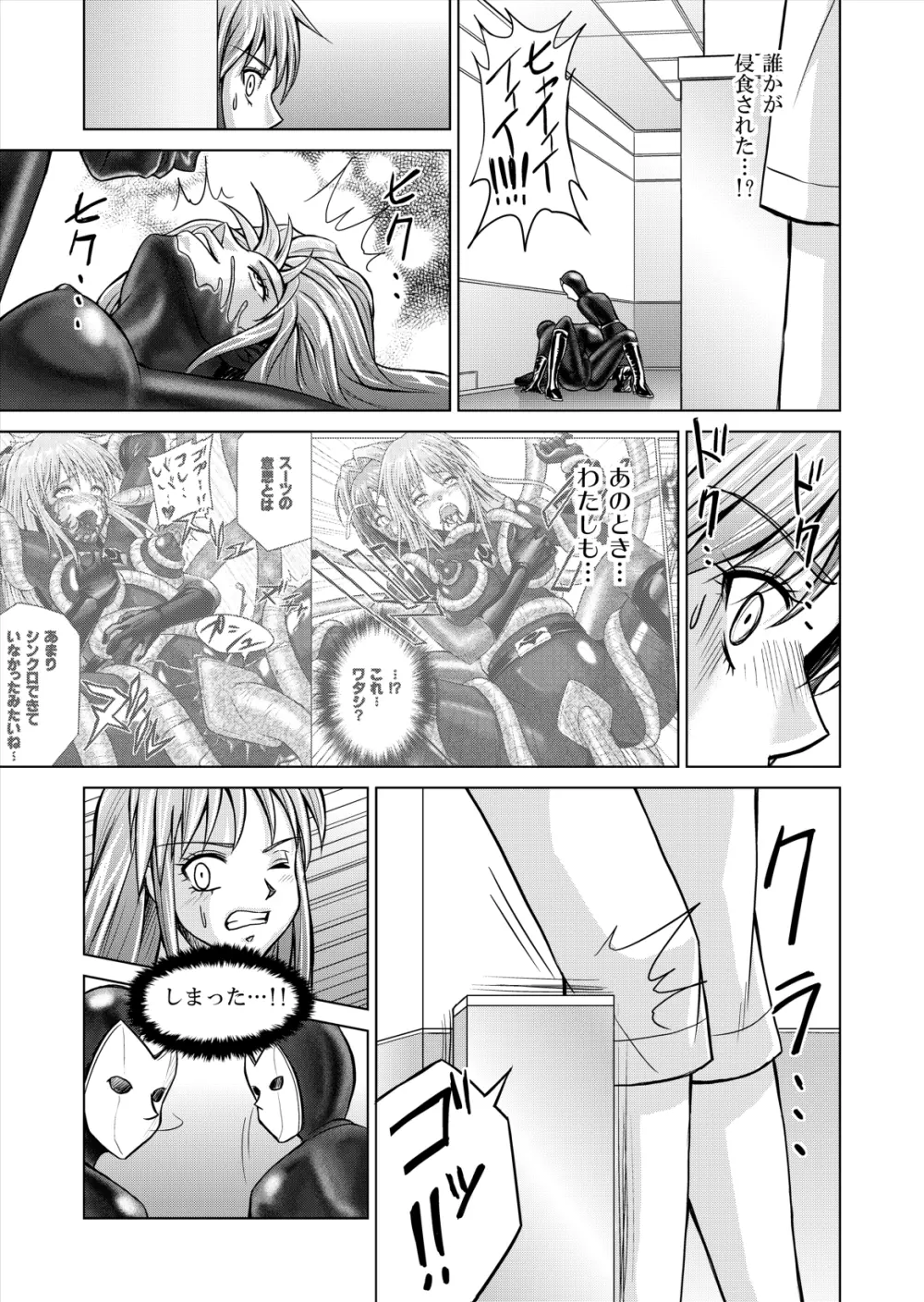 特防戦隊ダイナレンジャー ~ヒロイン快楽洗脳計画~ 【Vol.12/13/14】 Page.21