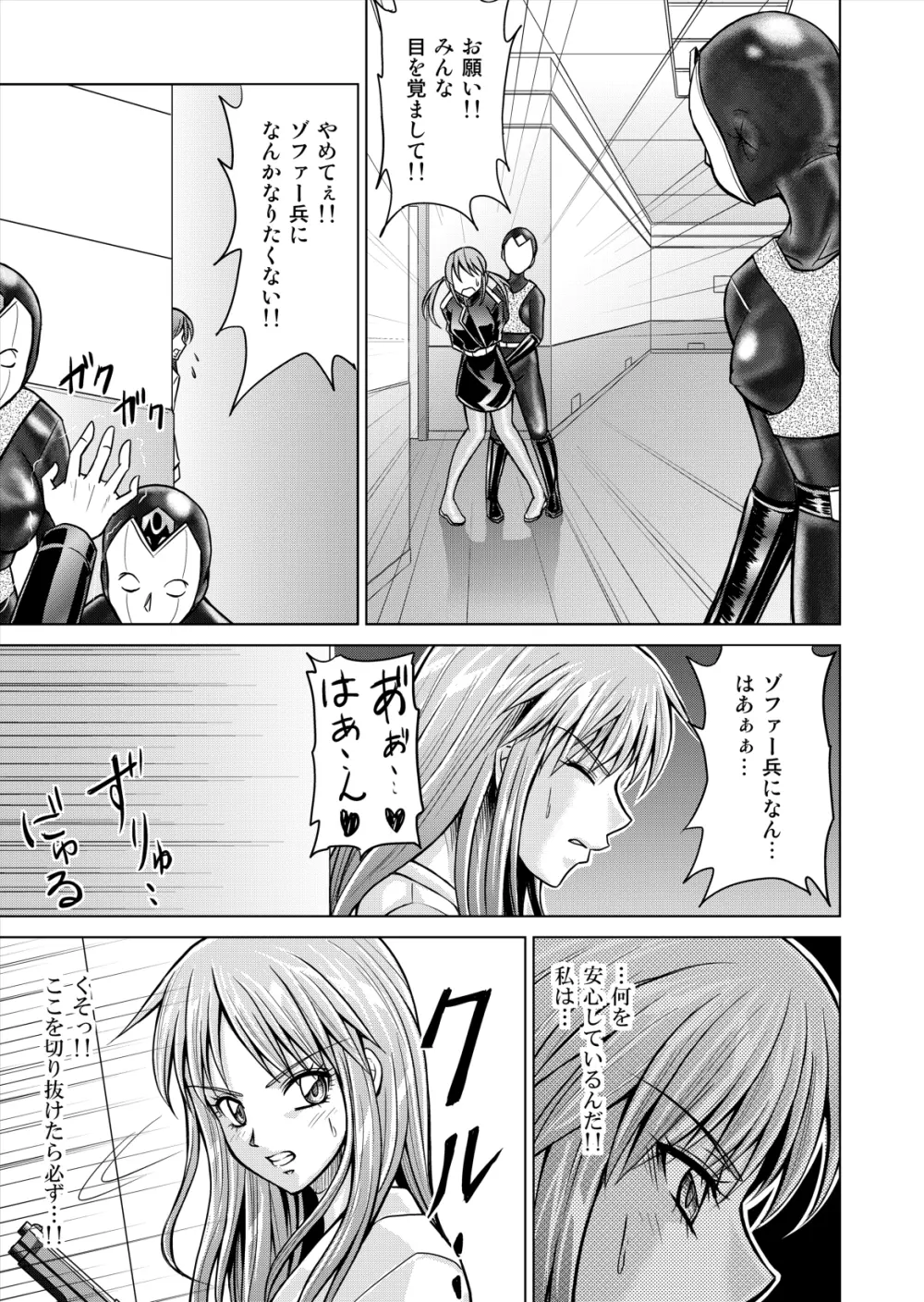 特防戦隊ダイナレンジャー ~ヒロイン快楽洗脳計画~ 【Vol.12/13/14】 Page.23