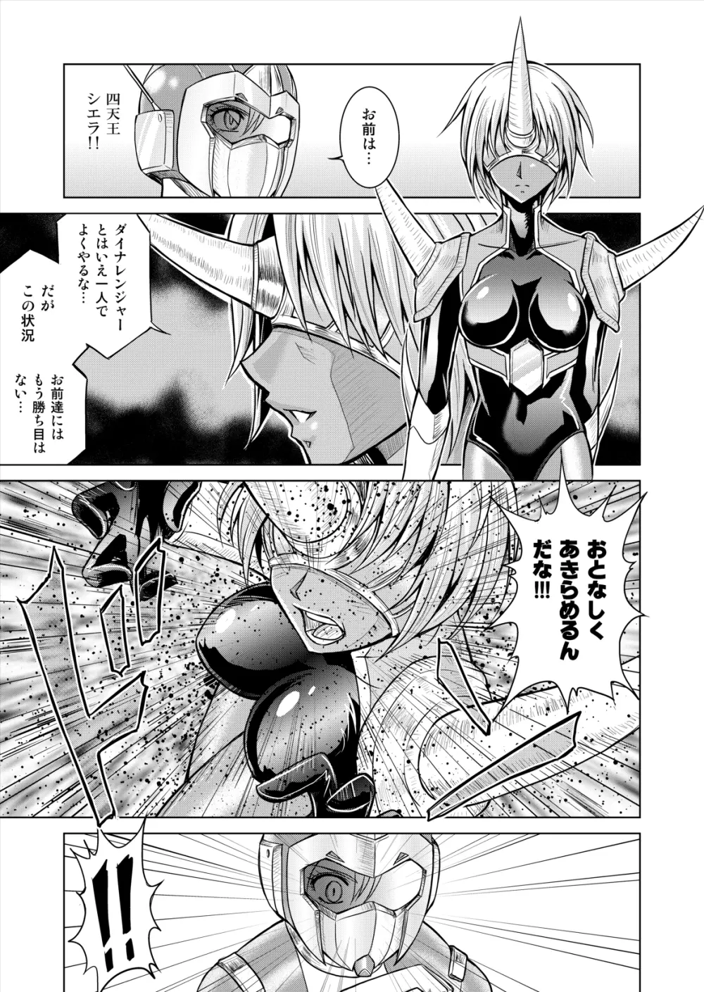 特防戦隊ダイナレンジャー ~ヒロイン快楽洗脳計画~ 【Vol.12/13/14】 Page.27