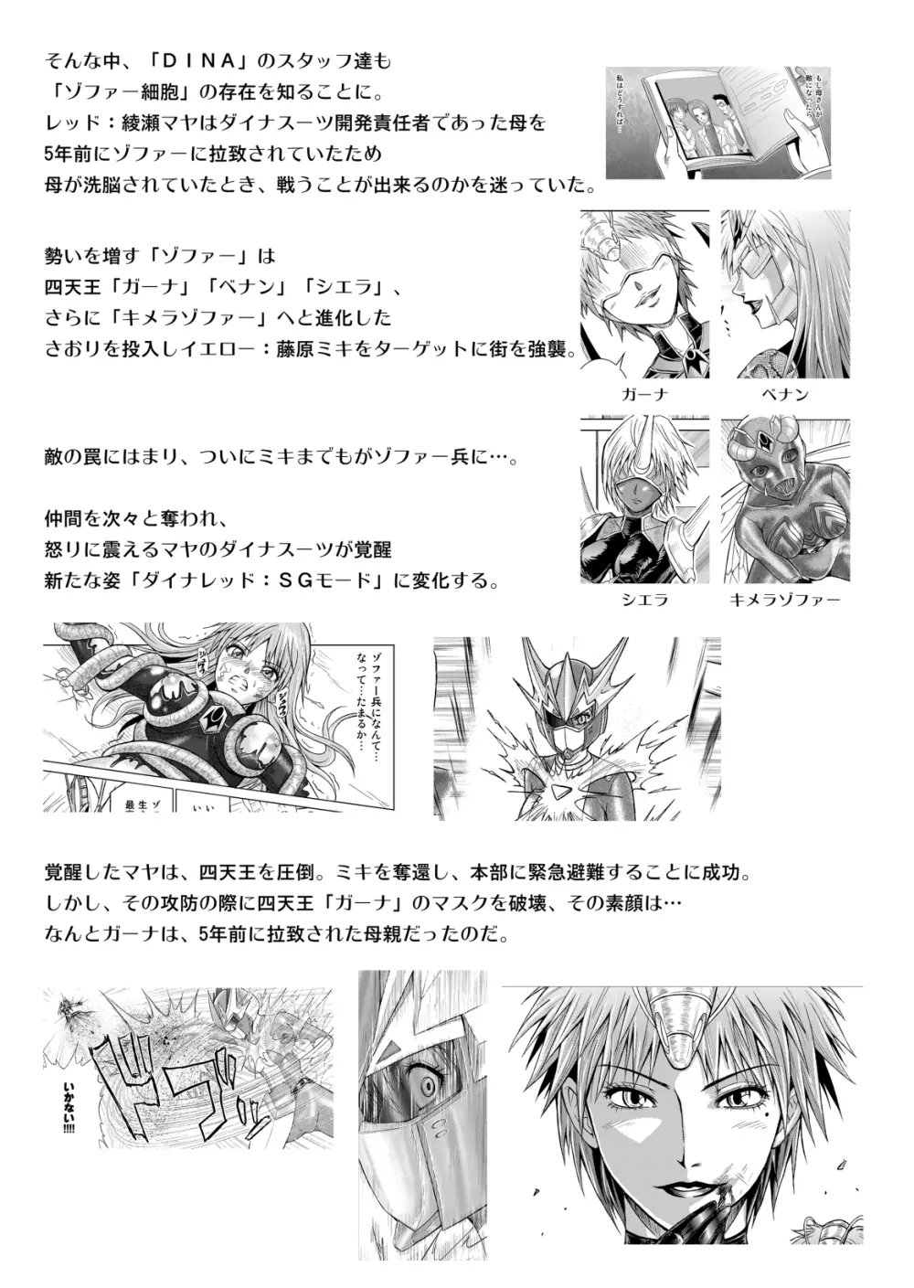 特防戦隊ダイナレンジャー ~ヒロイン快楽洗脳計画~ 【Vol.12/13/14】 Page.3