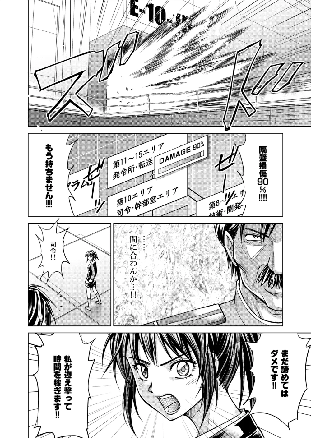 特防戦隊ダイナレンジャー ~ヒロイン快楽洗脳計画~ 【Vol.12/13/14】 Page.30