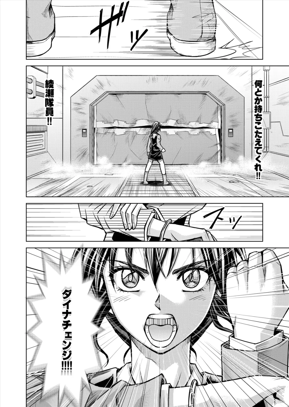 特防戦隊ダイナレンジャー ~ヒロイン快楽洗脳計画~ 【Vol.12/13/14】 Page.32