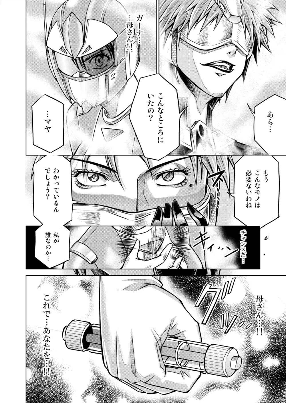 特防戦隊ダイナレンジャー ~ヒロイン快楽洗脳計画~ 【Vol.12/13/14】 Page.34