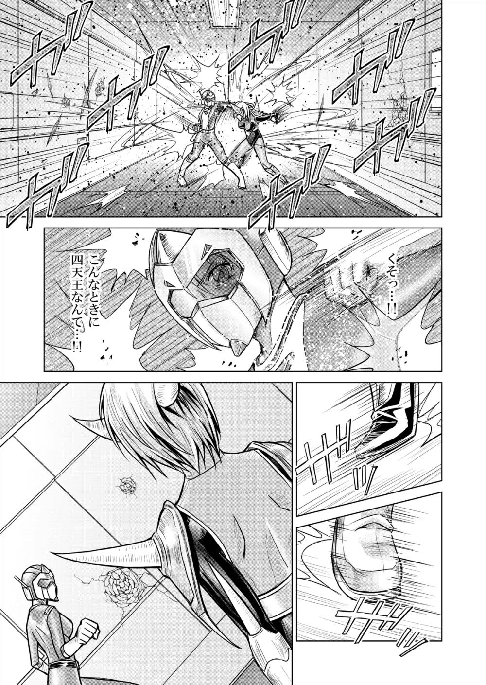 特防戦隊ダイナレンジャー ~ヒロイン快楽洗脳計画~ 【Vol.12/13/14】 Page.35