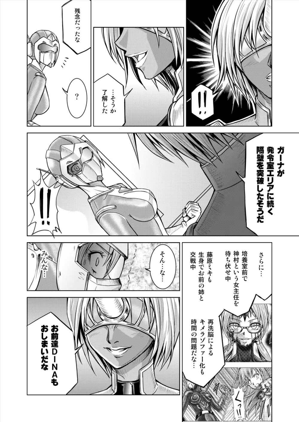 特防戦隊ダイナレンジャー ~ヒロイン快楽洗脳計画~ 【Vol.12/13/14】 Page.36