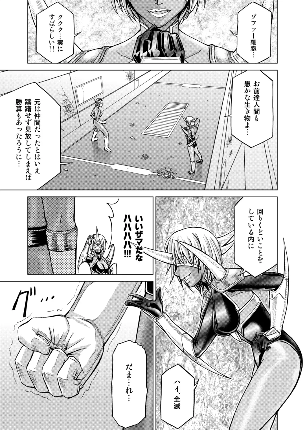 特防戦隊ダイナレンジャー ~ヒロイン快楽洗脳計画~ 【Vol.12/13/14】 Page.37