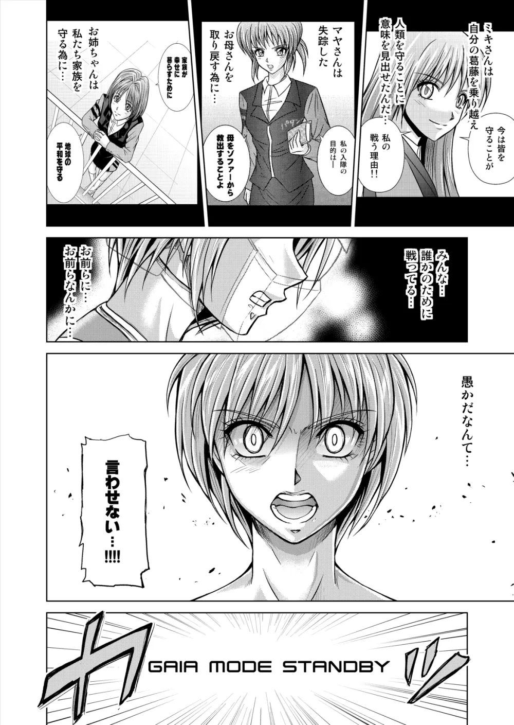 特防戦隊ダイナレンジャー ~ヒロイン快楽洗脳計画~ 【Vol.12/13/14】 Page.38