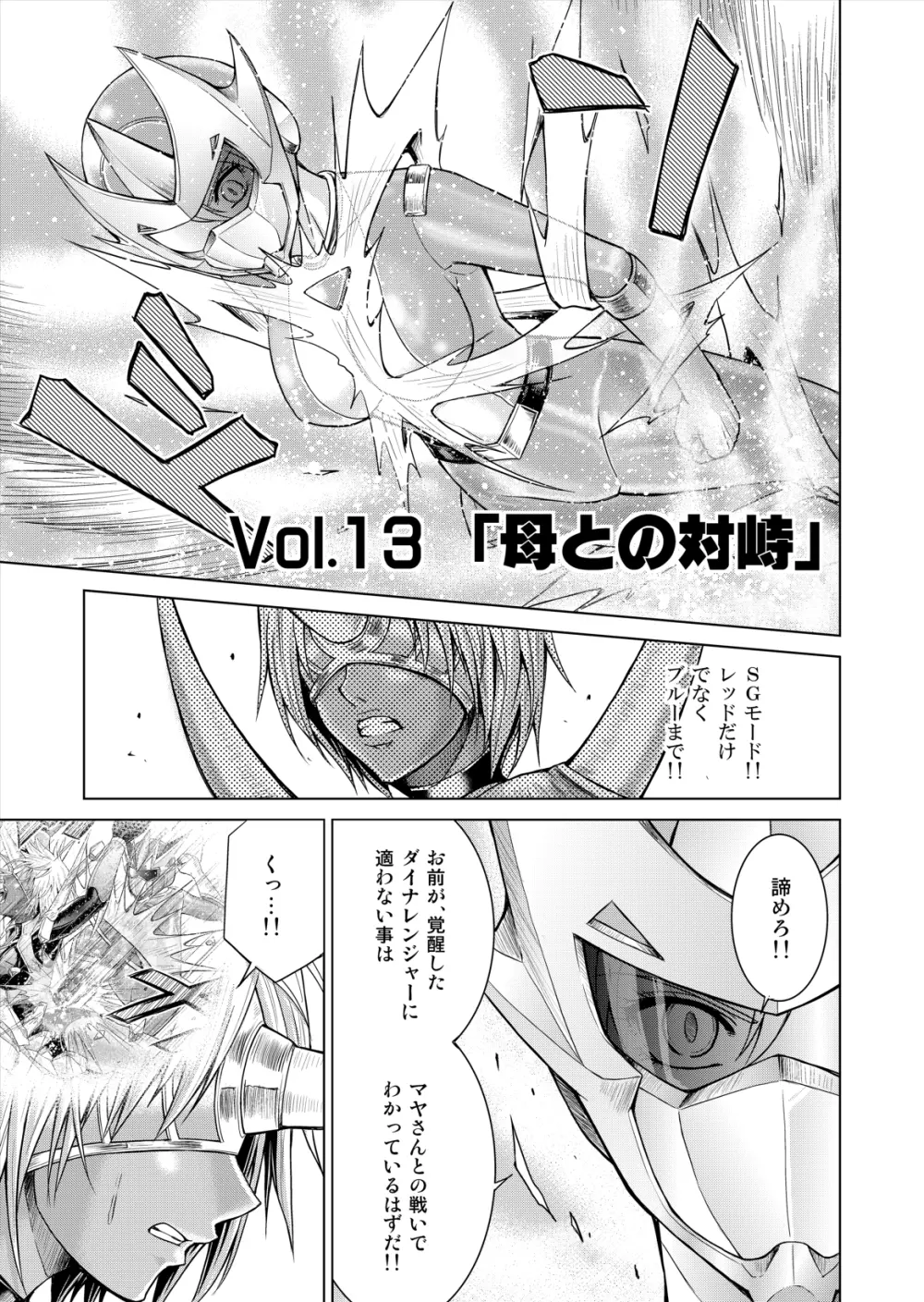 特防戦隊ダイナレンジャー ~ヒロイン快楽洗脳計画~ 【Vol.12/13/14】 Page.41
